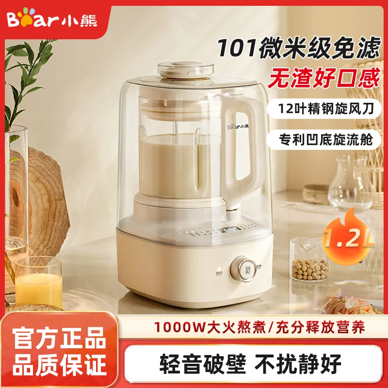 小熊破壁机小型家用豆浆机全自动免煮2025新款隔音罩静米糊料理机
