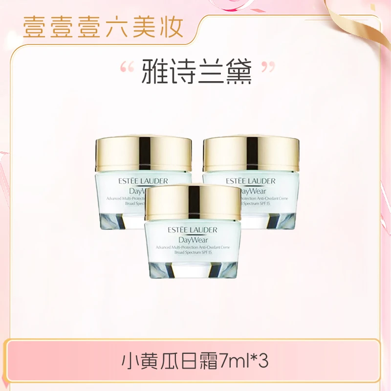 雅诗兰黛小黄瓜日霜7ml *3保湿美白补水（2026.8月）