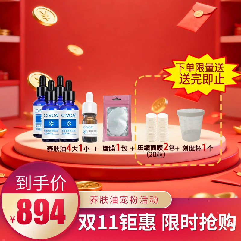 （预售）养肤油4大1小+唇膜1包+压缩膜20粒+油敷杯1个【弹拍】