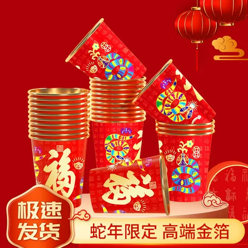 100只新年款一次性金箔高端纸杯卡通蛇喜庆红色加硬国潮风