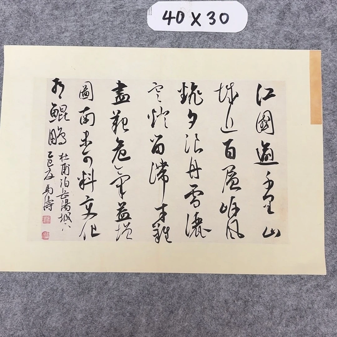 书法中书马涛40×30