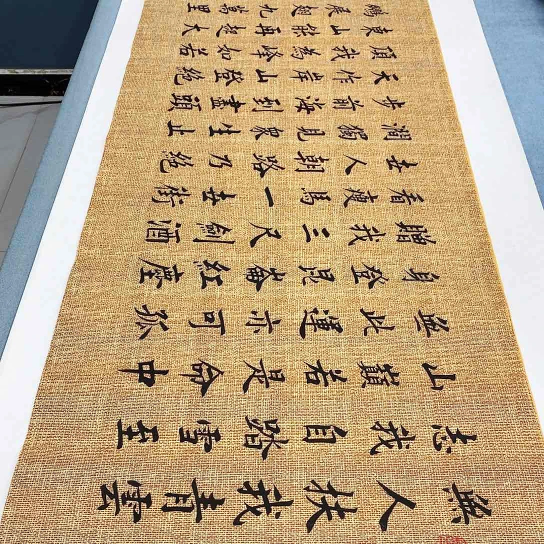 书法青云志180×48………………