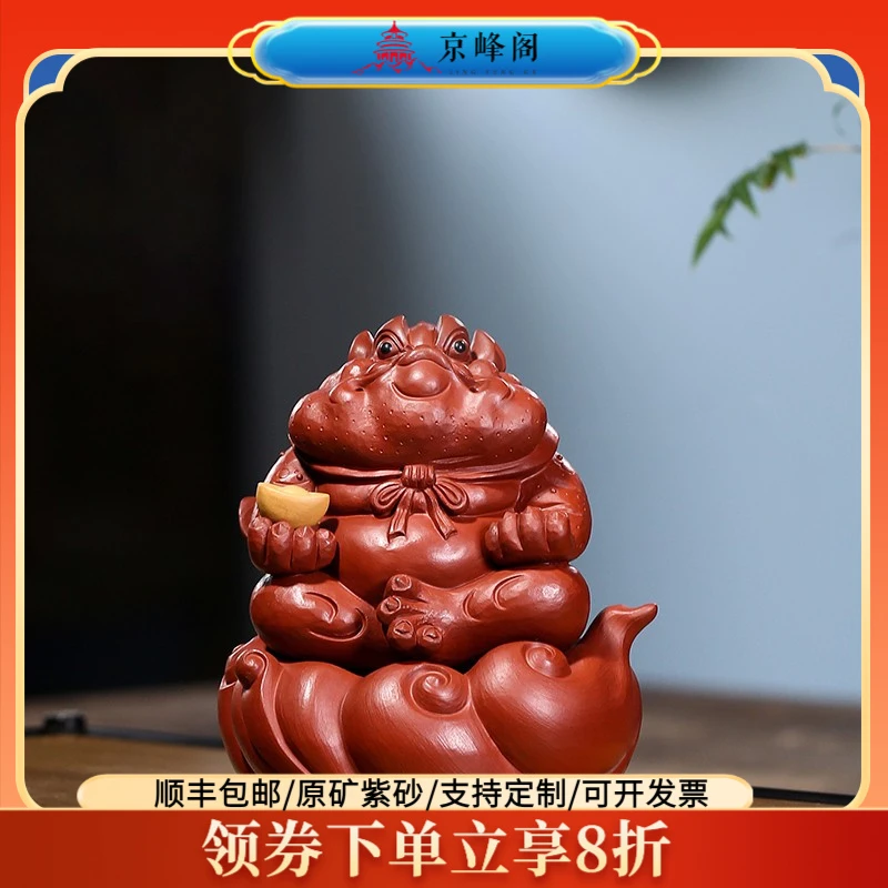 京峰阁茶具茶宠蟾仙大红袍 宜兴紫砂全手工可养茶玩功夫茶桌摆件