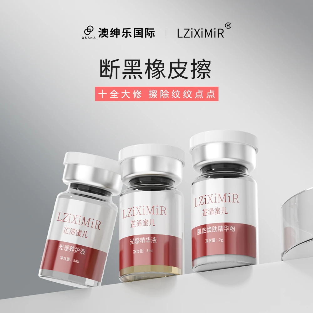 澳绅乐 断黑橡皮擦精华液（院线包装）zb