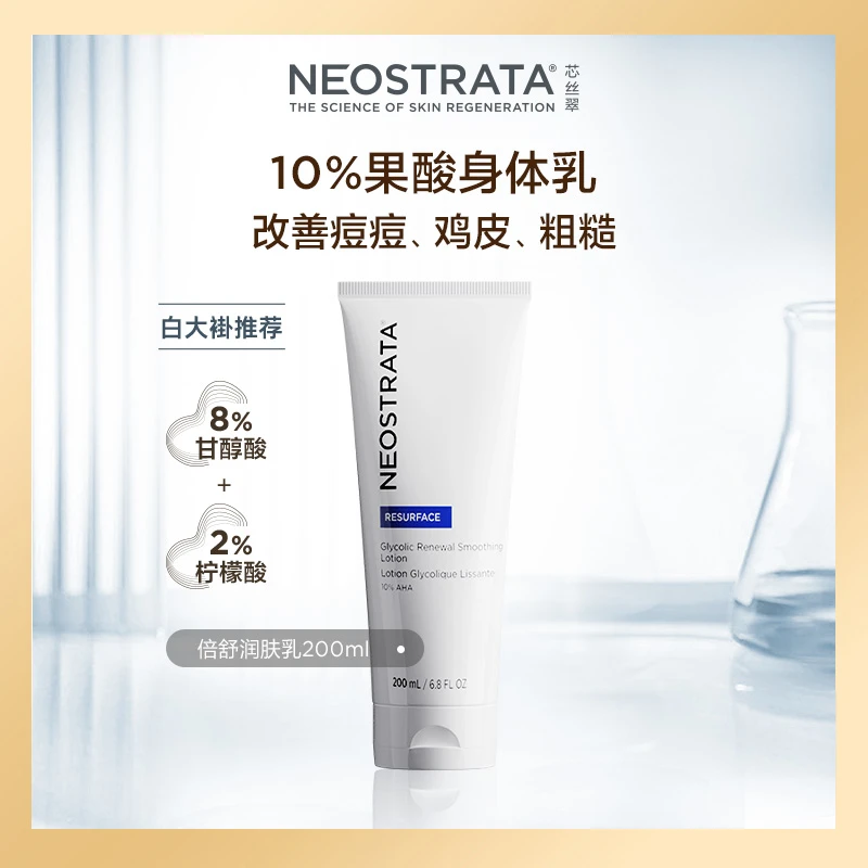 【达人专属】芯丝翠10%倍舒果酸润肤乳200ml祛痘痘印