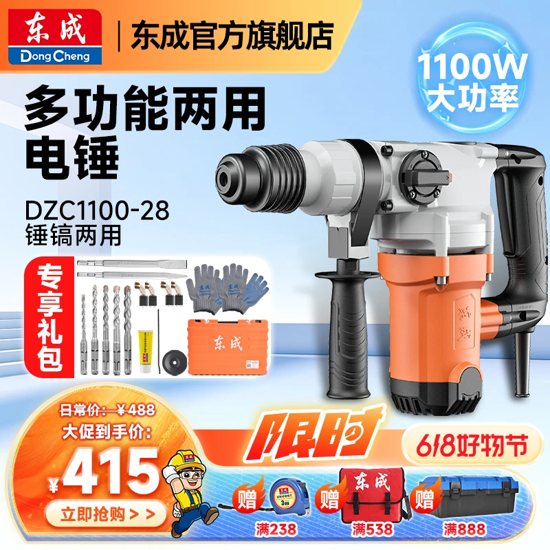 东成电器旗舰店电锤强劲电镐电钻安全离合冲击钻东成电动工具