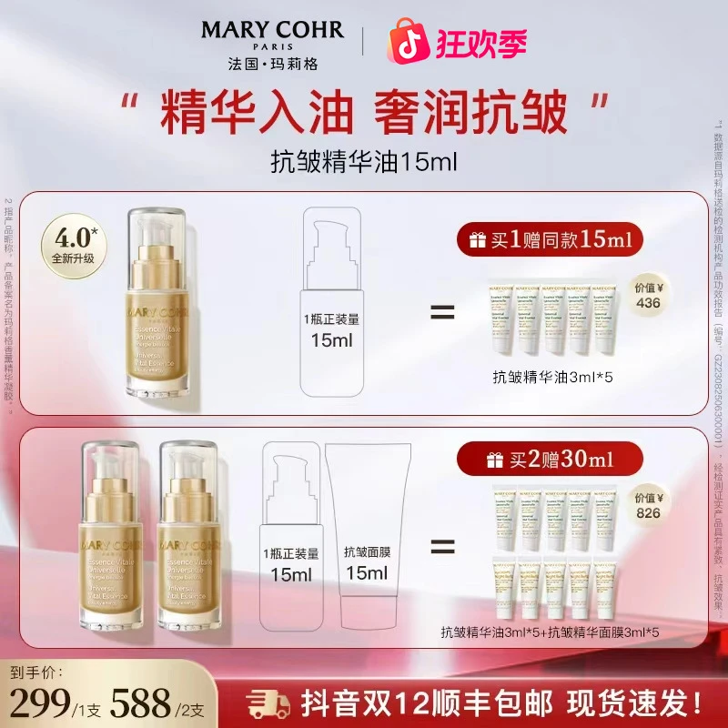 【官方旗舰】MARYCOHR玛莉格抗皱精华油 舒缓修护多重精华