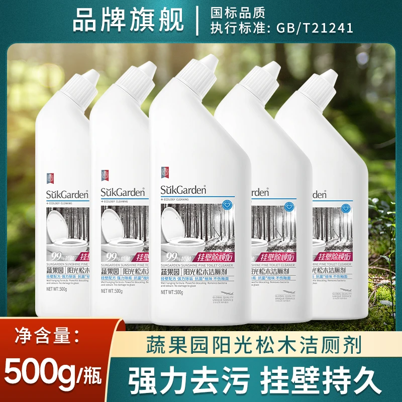 【粉丝福利】蔬果园马桶洁厕剂除臭留香洁厕灵强力除垢去黄清香型