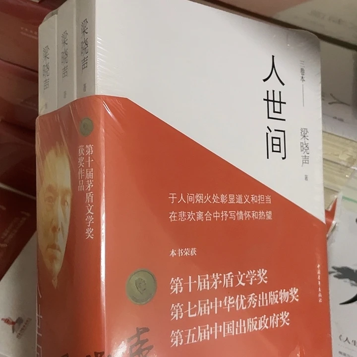 人世间 平装带塑封