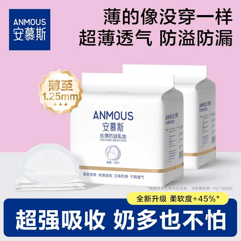 【热卖46W+】安慕斯防溢乳超薄透气哺乳期产后一次性防溢乳垫