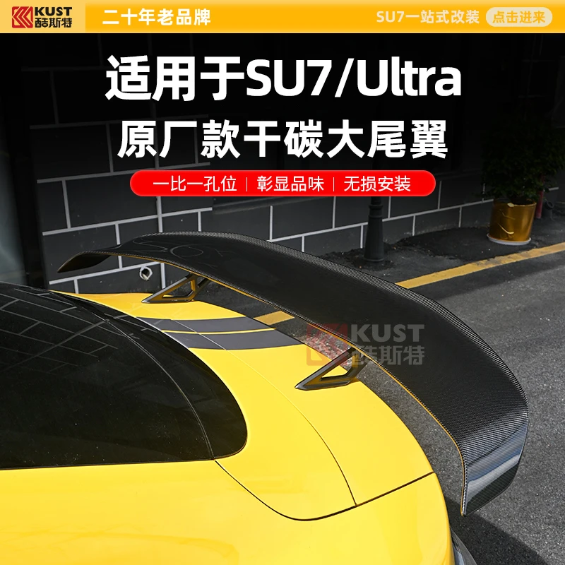 酷斯特适用于SU7/Ultra专用原厂款干碳大尾翼一比一孔位无损安装