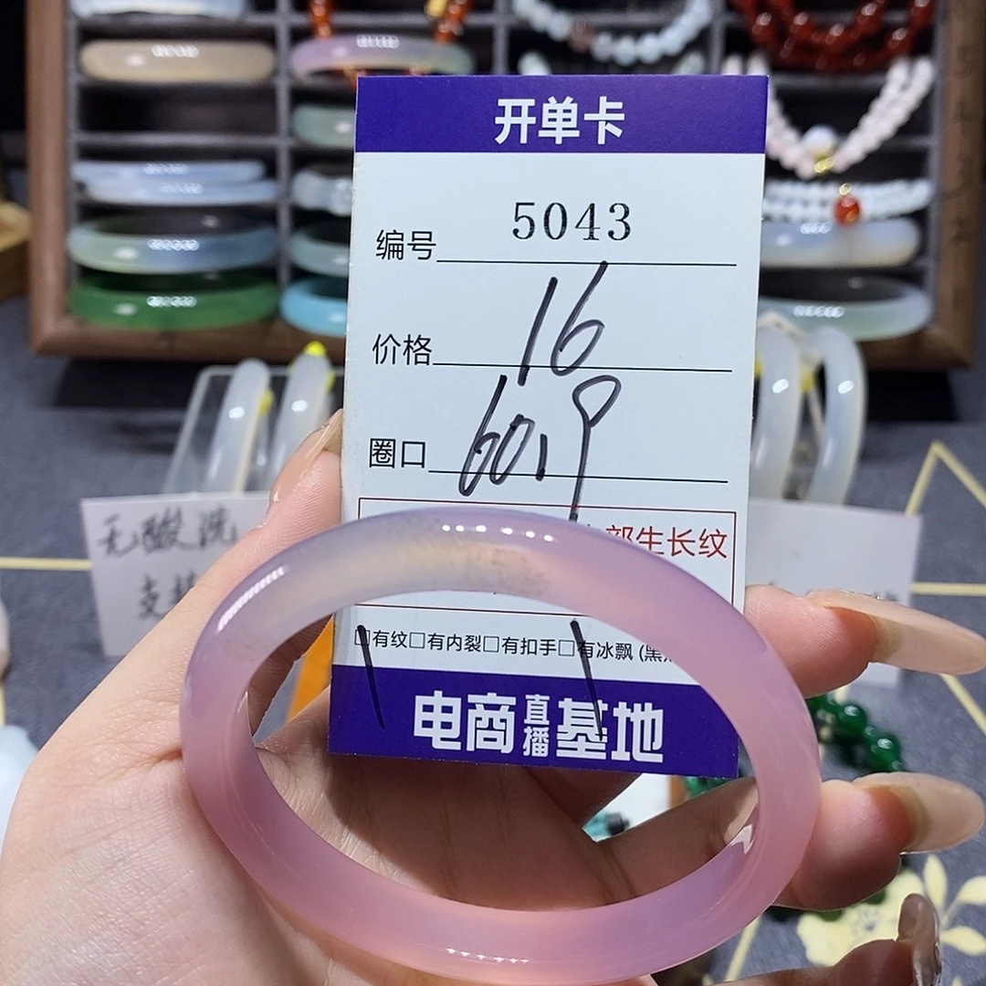 玛瑙/玉髓未镶嵌手镯5043