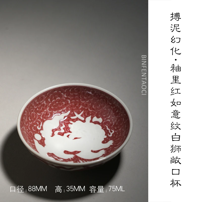 搏泥幻化釉里红如意纹白狮敞口杯陶瓷纯手工主人杯手绘全手工