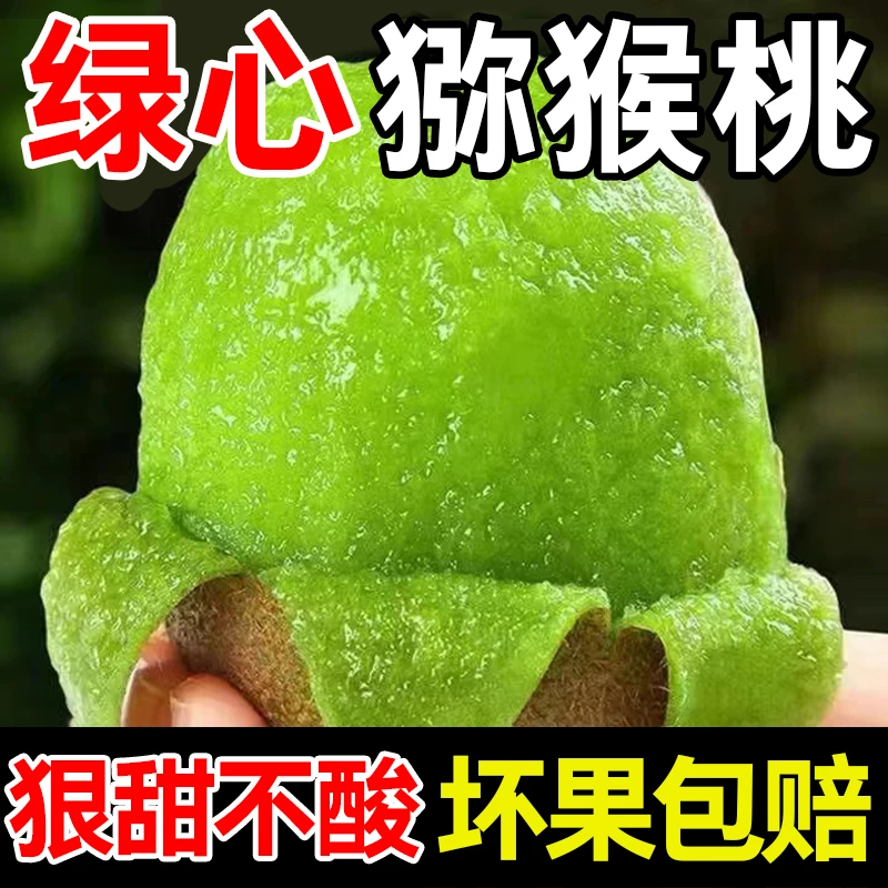 正宗陕西绿心猕猴桃当季新鲜采摘孕妇水果皮薄肉厚香甜多汁奇异果