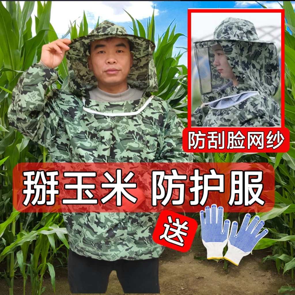防蜂衣半身掰玉米防护服防刮脸新款蚊虫防护服透气加厚遮脸帽子