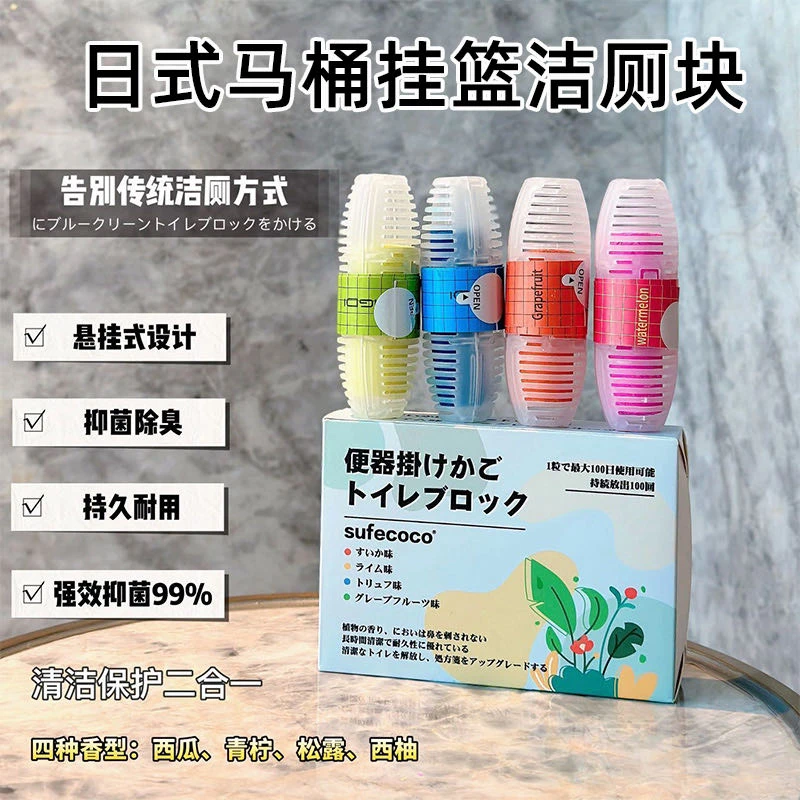 日式马桶挂篮洁厕块智能马桶悬挂式清洁剂除臭留香去异味神器