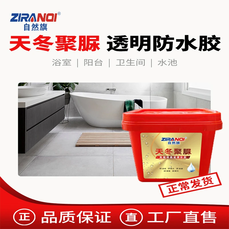 自然旗卫生间免砸砖涂刷透明耐水浴室瓷砖漏水补漏维修耐磨产品