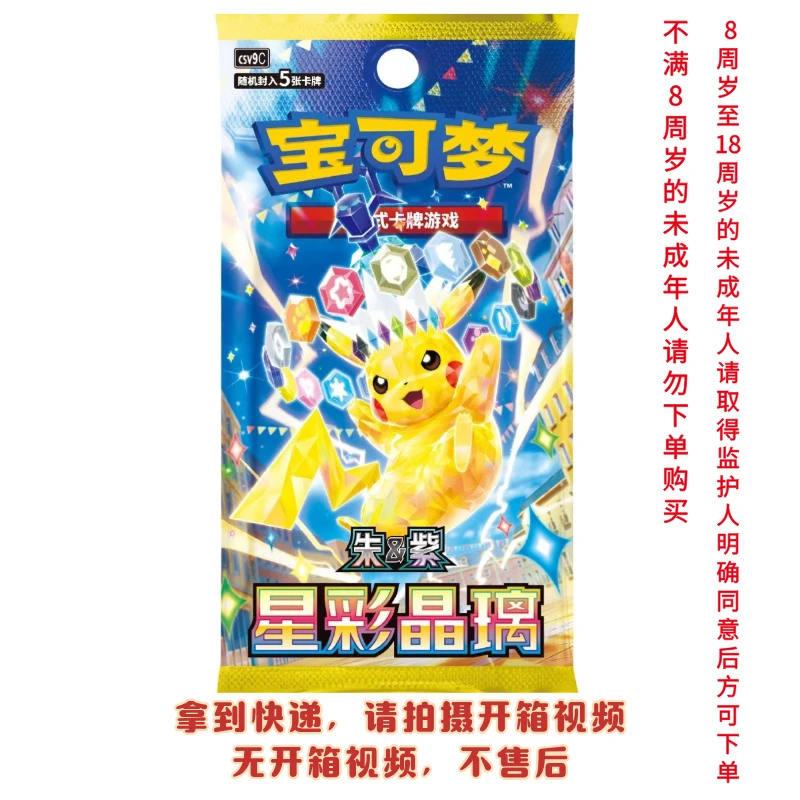 【分数比比看60手】PTCG拆卡宝可梦福袋口子打榜ptcg代拆