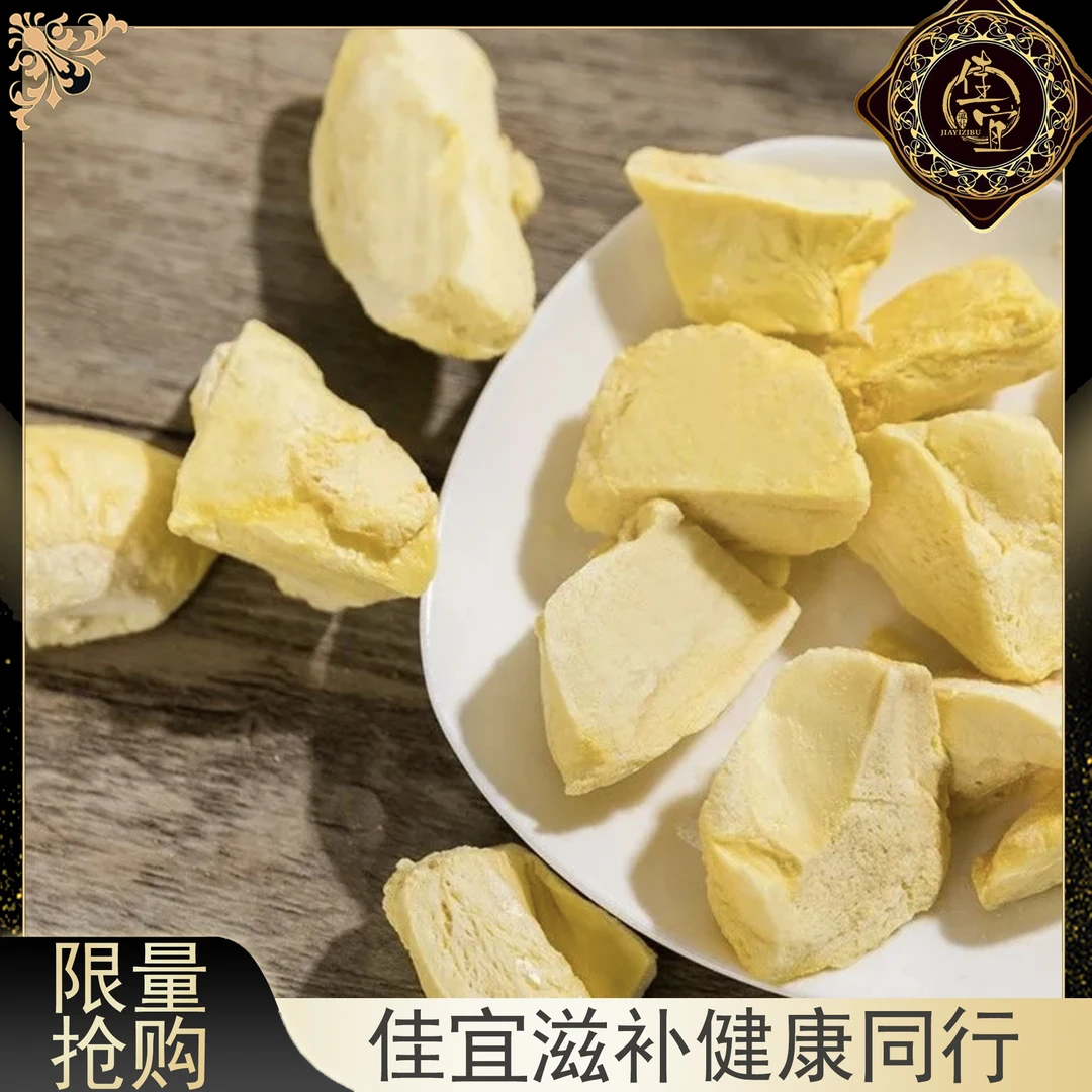 【佳宜鱼胶】鱼胶广东 冻干榴莲