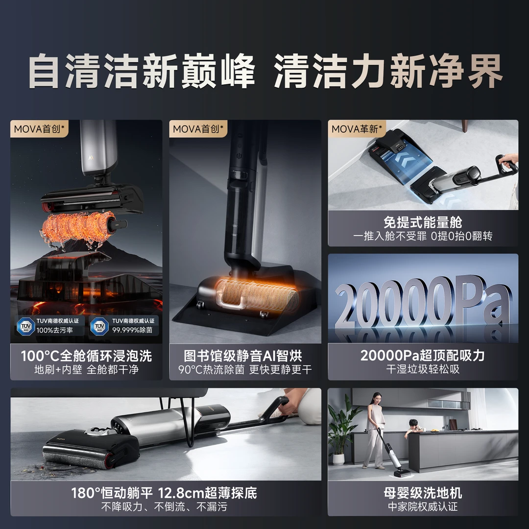 【直播专享】MOVA洗地机X40大吸力除菌推入式基站家用自清洁zb