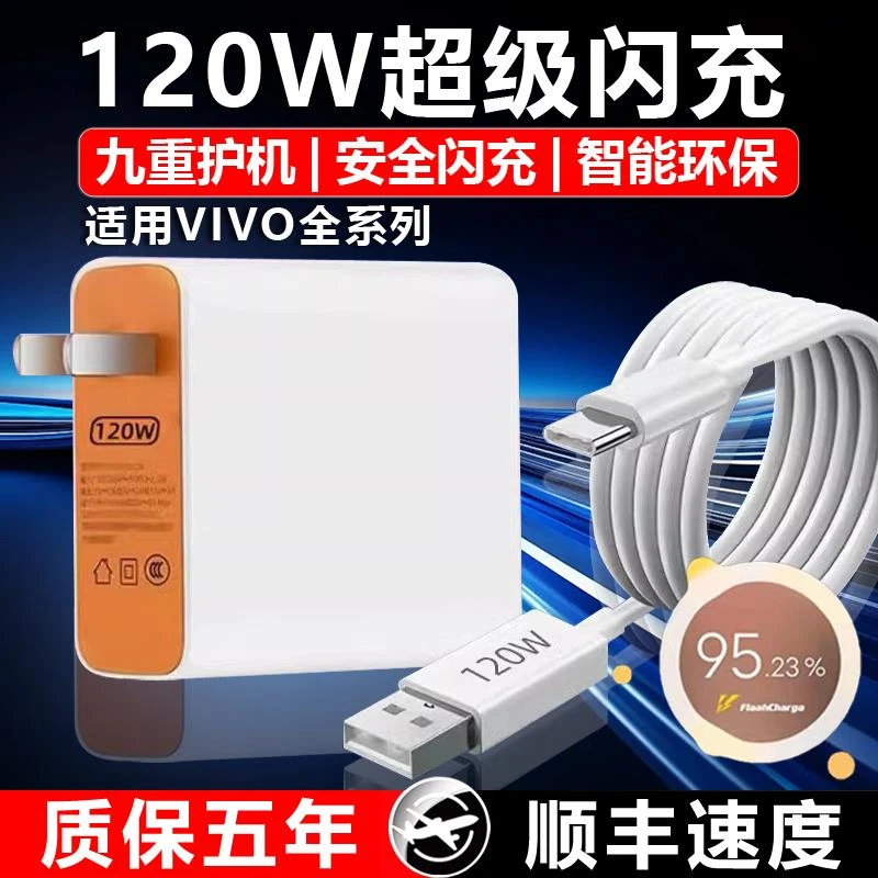120W充电器适用vivoiqoo8pro充电器120W超级闪充IQOO7 8 9 pro手