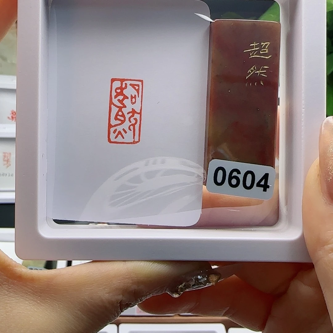 寿山石印石宗****豆超然1×2