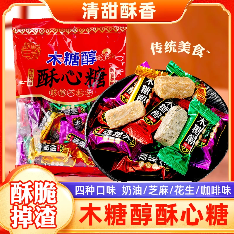 木糖醇酥心糖酥脆香甜童年味道500克/袋无加蔗糖酥心糖添加木糖醇