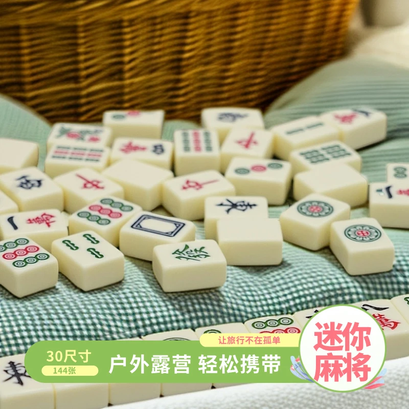迷你麻将牌象牙色户外旅行旅游露营宿舍mini便捷式小号小型可爱