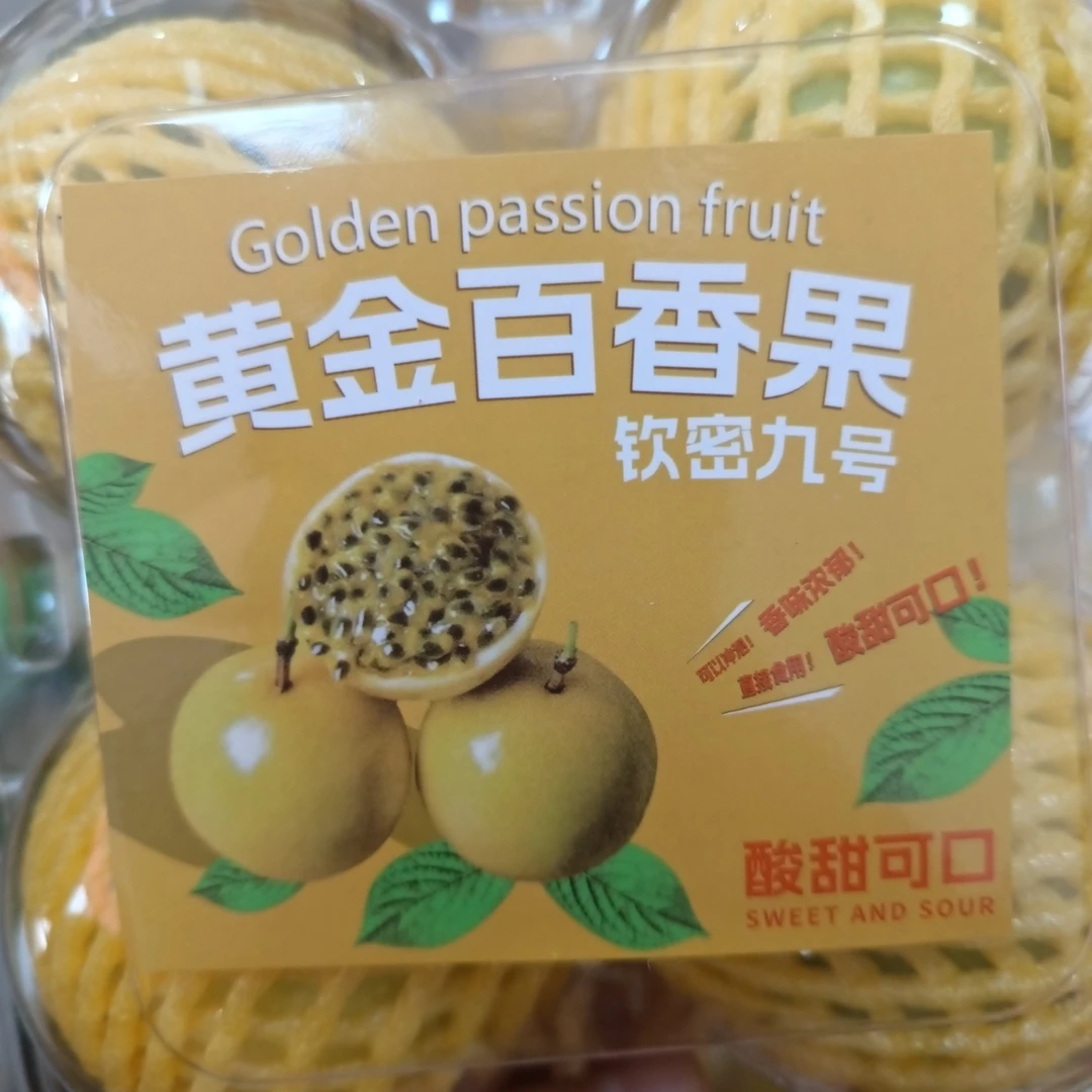 黄金百香果4个