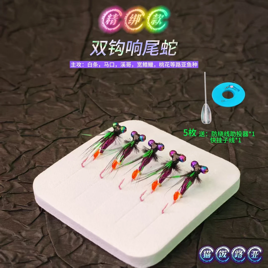 新款响尾蛇 双钩毒蚊飞蝇钩路亚饵蝇钩钓鱼马口桃花溪哥宽鳍鱲