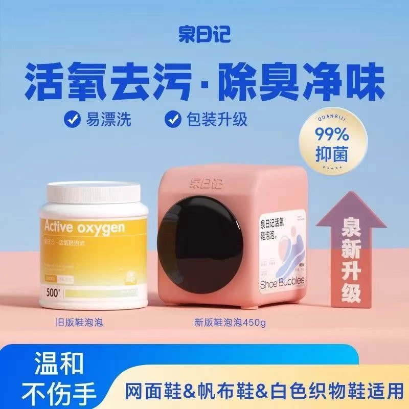 正品泉日记活氧鞋泡泡粉去污渍洗白神器颗粒泡泡粉清洁去黄爆炸盐