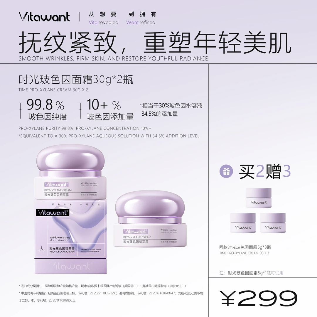 VITAWANT时光玻色因精萃霜紧致抗皱精华面霜玻色因面霜保湿