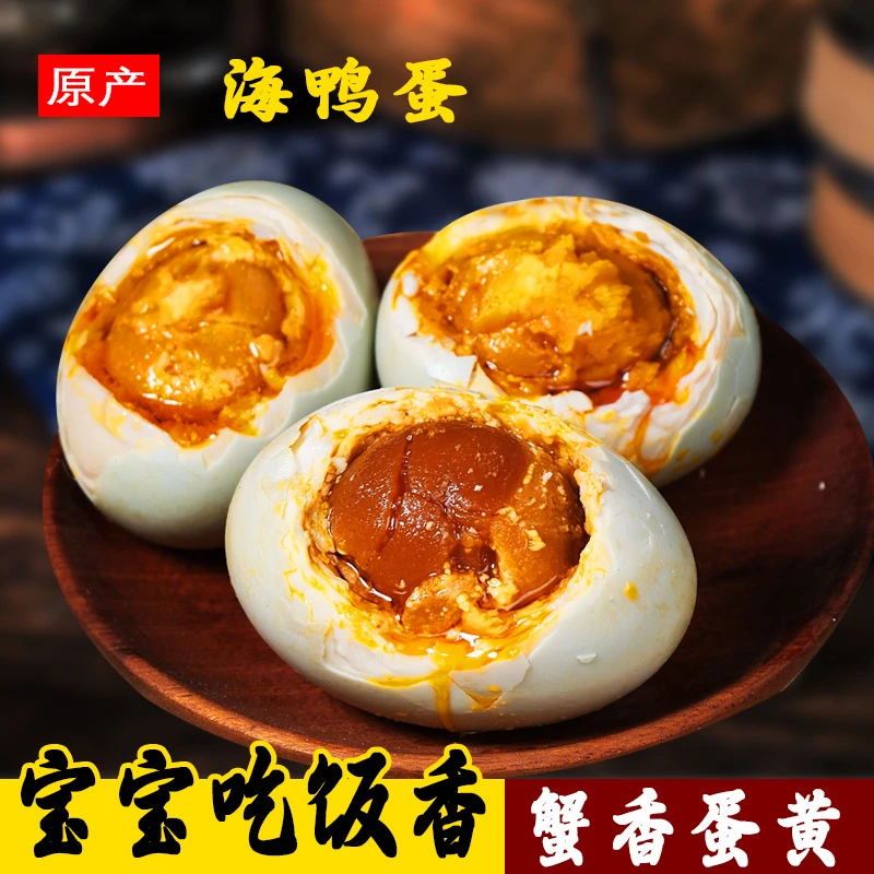 广西北部湾流油特大烤海鸭蛋70克北部湾红树林产地直发咸鸭蛋即食
