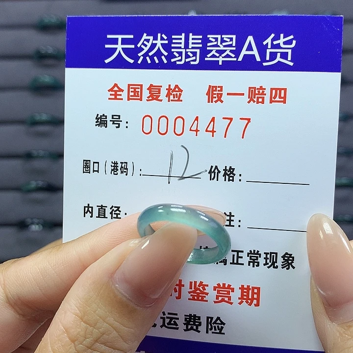 翡翠戒指未镶嵌    4477