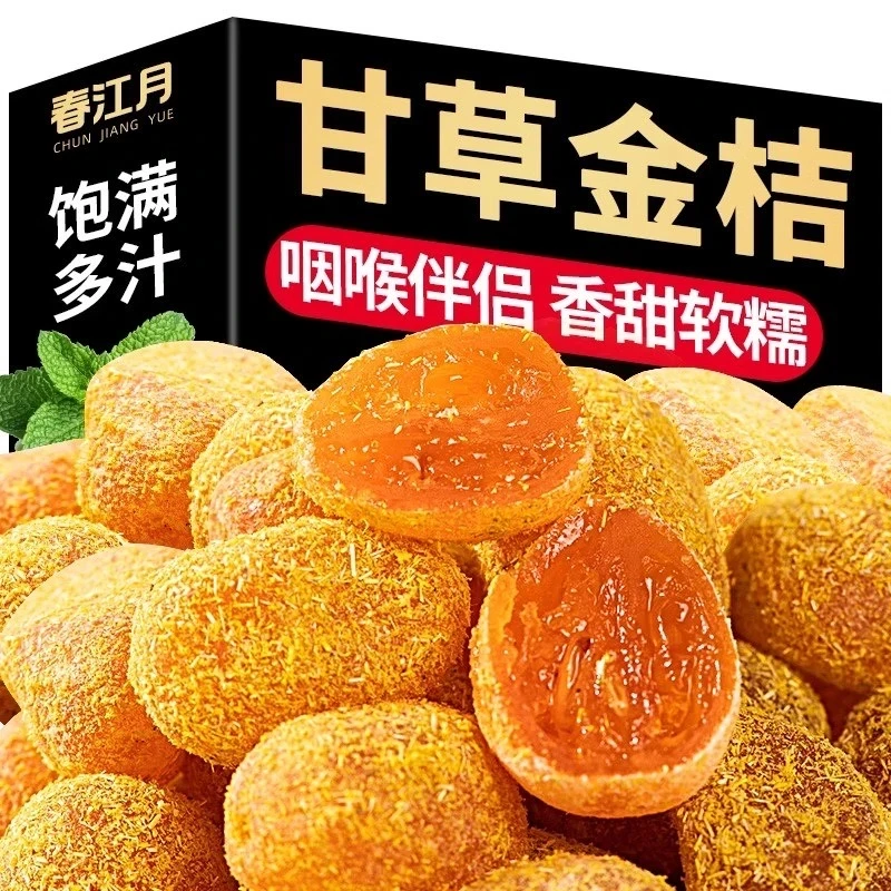 冰糖甘草金桔500g正宗天山雪桔九制金桔干清凉蜜饯果脯休闲小零食