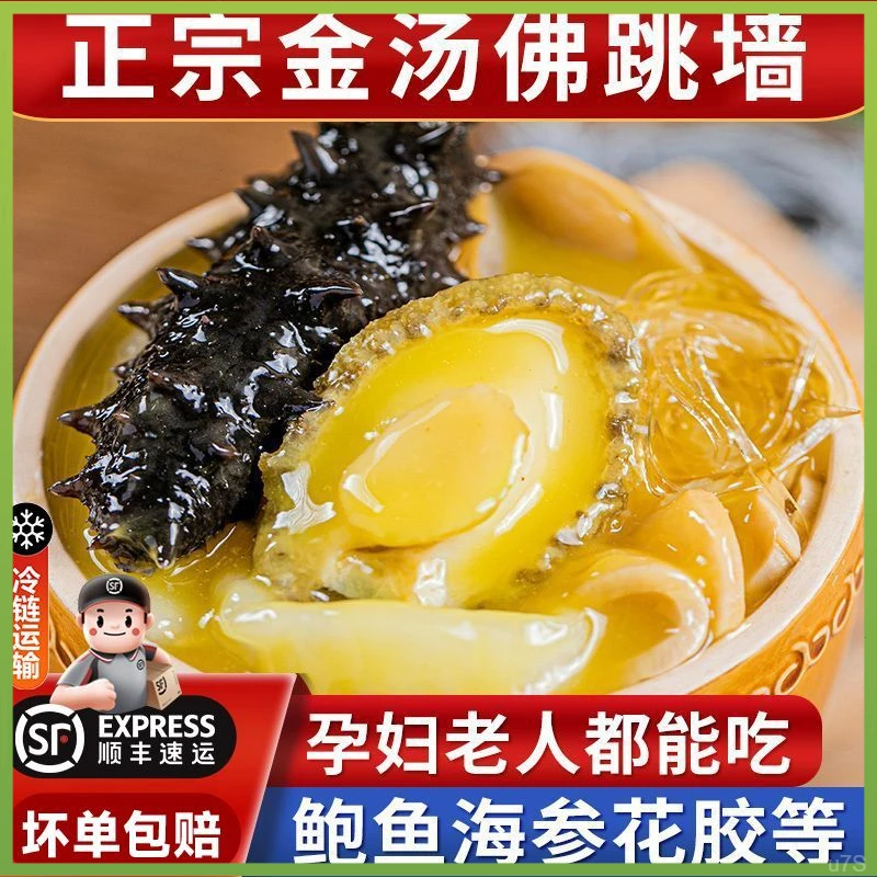 【辽刺参款六袋】辽刺参金汤佛跳墙加热即食正宗金汤佛跳墙辽参鲍鱼