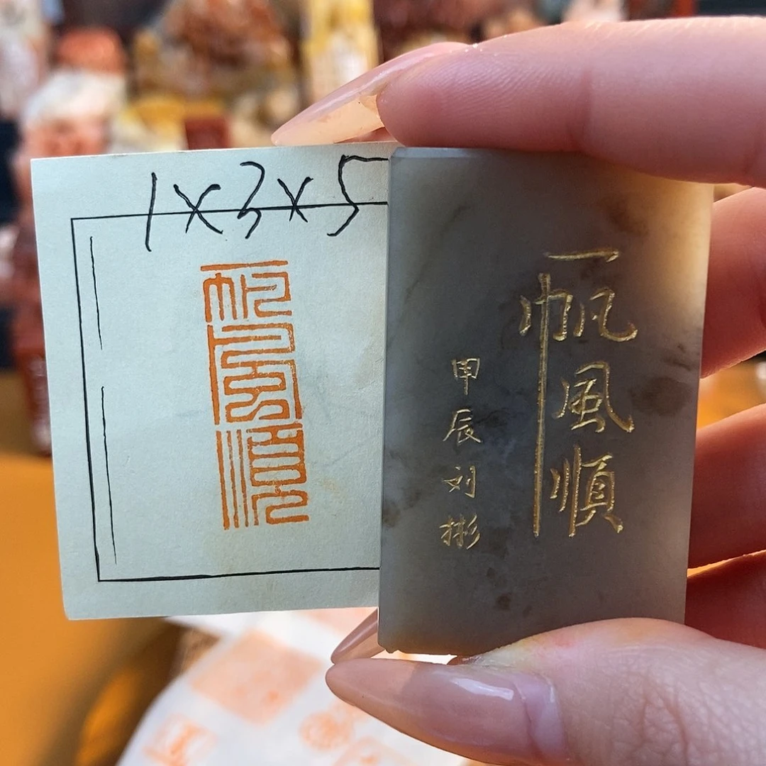 【闪购商品】寿山石印石4391牧石书画篆刻作品