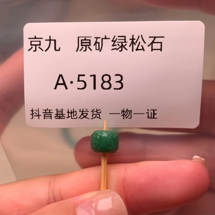 绿松石未镶嵌珠宝奇石8.3✖️6.5