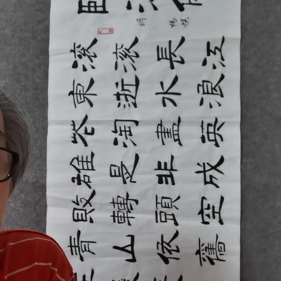 书法日****日书法作品书法作