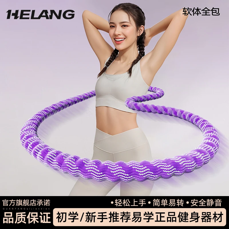赫朗【六代超静音】软体弹簧呼啦圈全包裹衣涤纶加重运动减肥圈