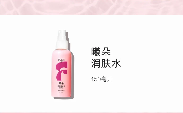 欧瑞莲曦朵润肤水（2 瓶）