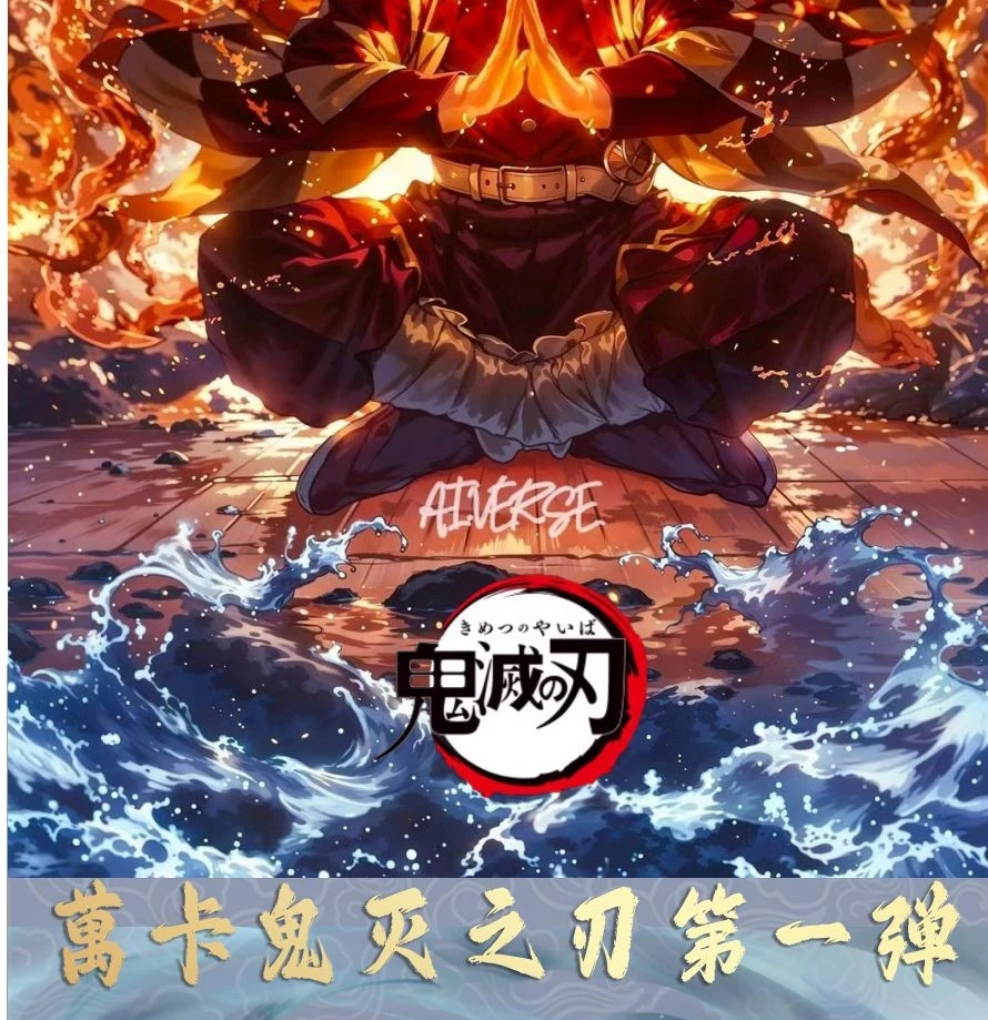 萬卡鬼灭之刃第一弹【不灭の战魂】收藏色纸