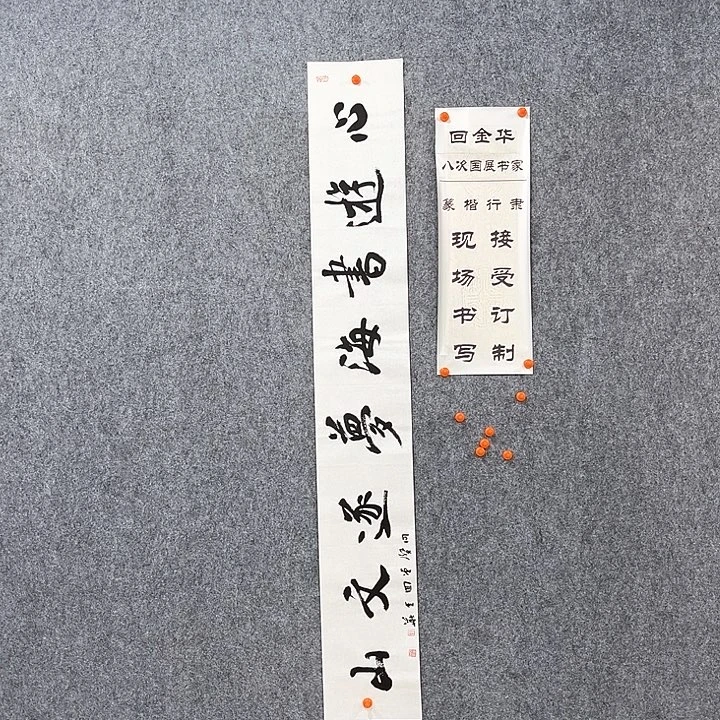 书法回金华老师心游书海138×20
