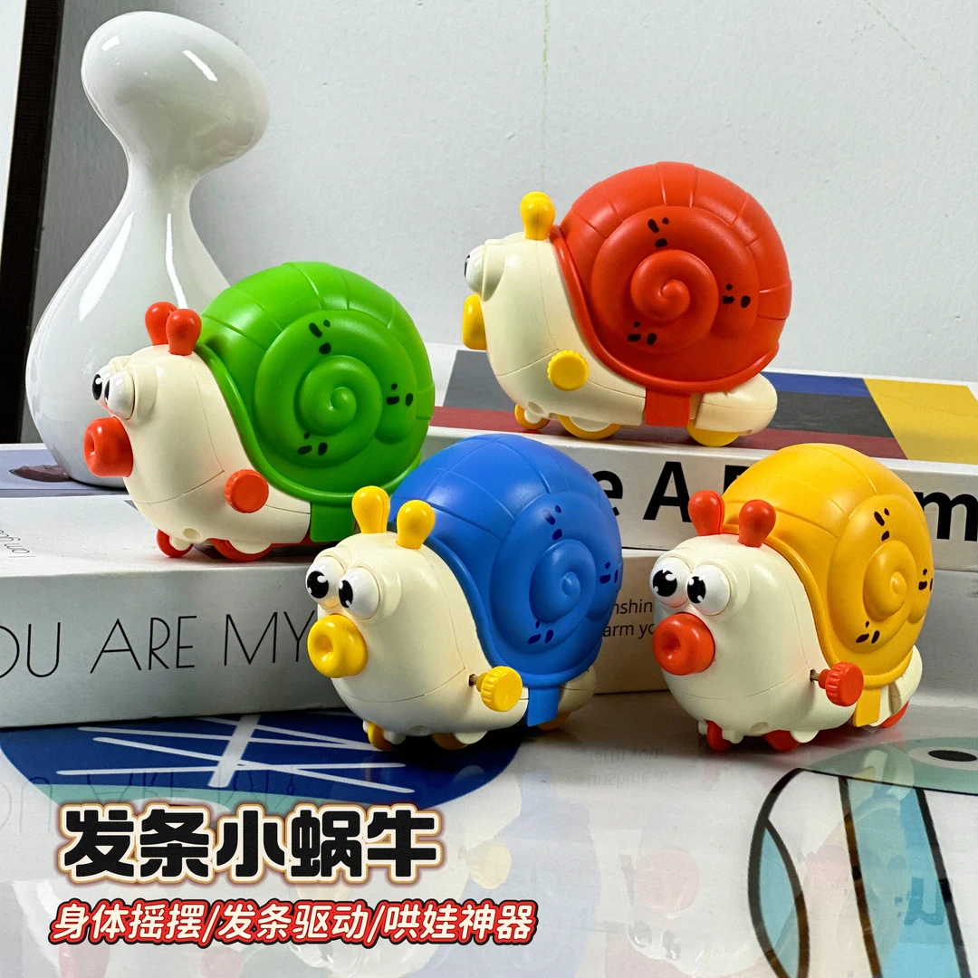 儿童发条嘟嘴蜗牛车玩具益智链条会动会跑仿真玩具