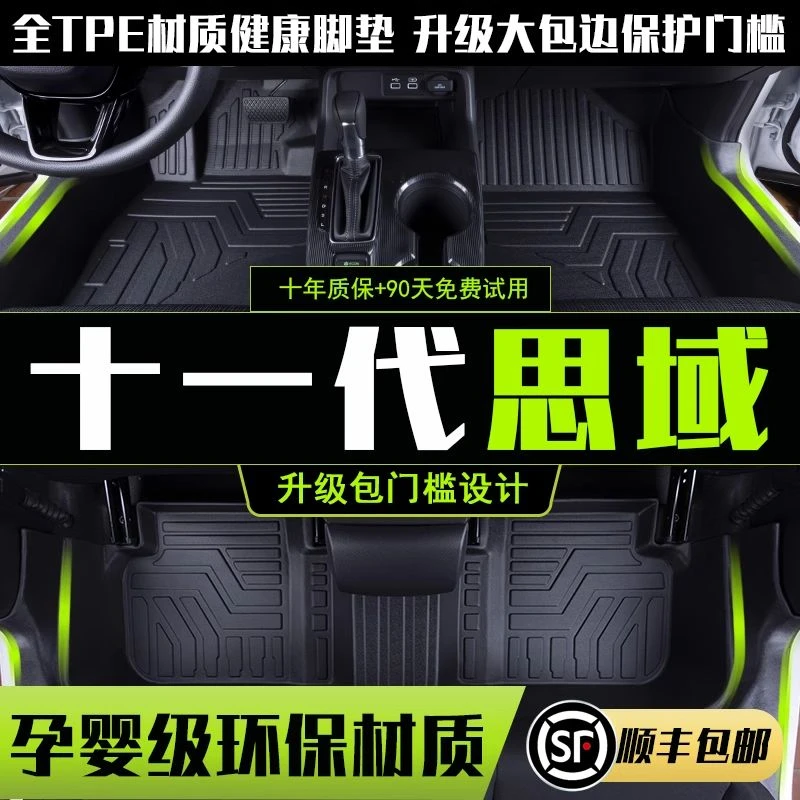 适用2025款东风本田十一代思域脚垫全包围专用11代新思域tpe脚垫