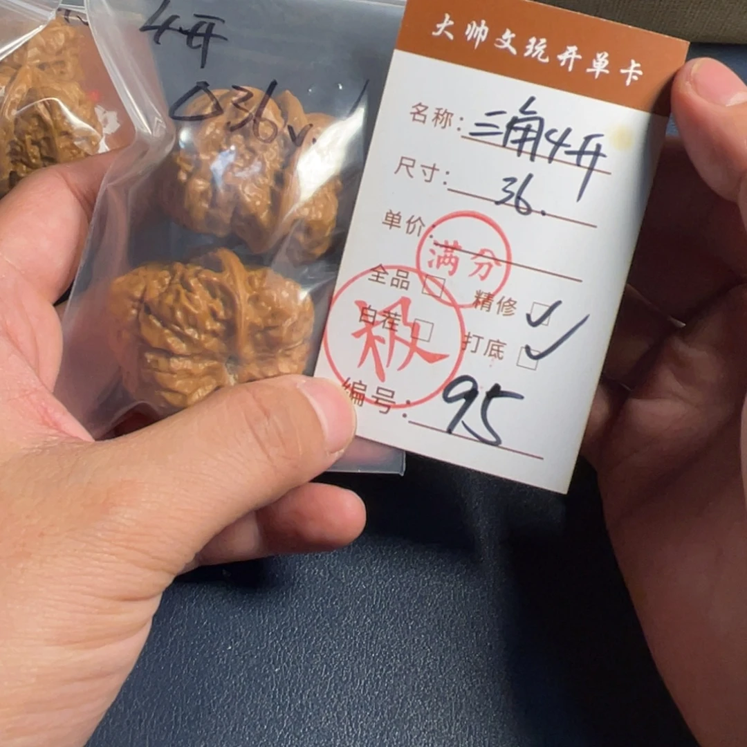 用***3把件文玩核桃文玩核桃95