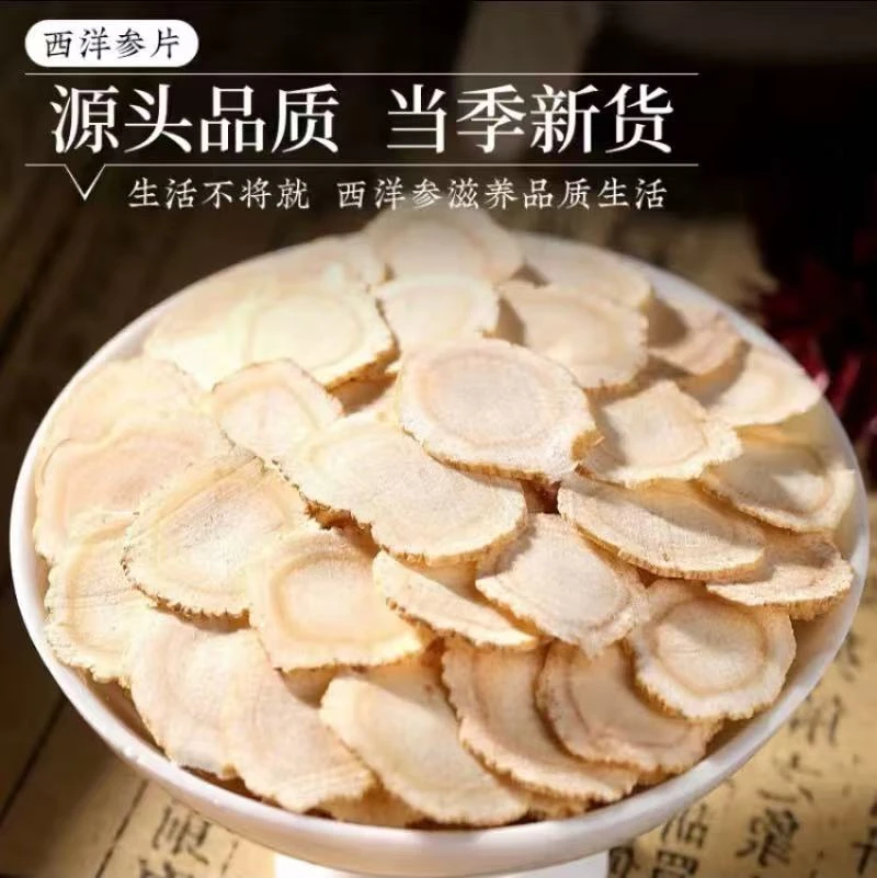 参片滋补西洋参片罐装切片泡水送长辈