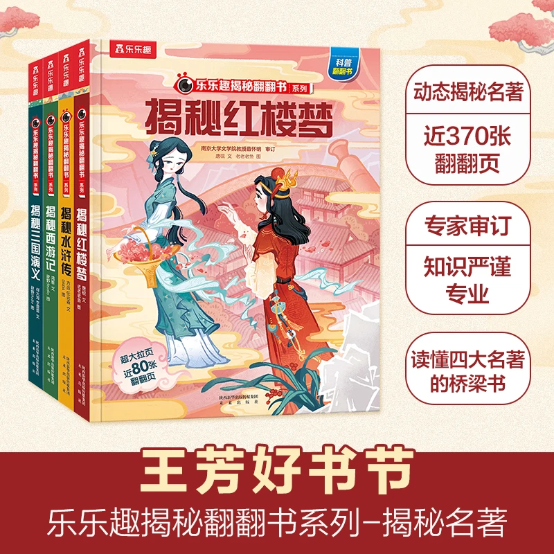 揭秘四大名著 4册（考点版）