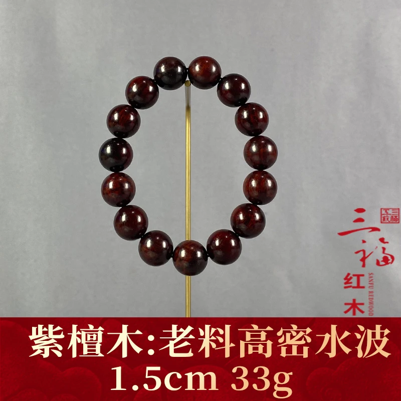 107730 老料高密水波 紫檀木
