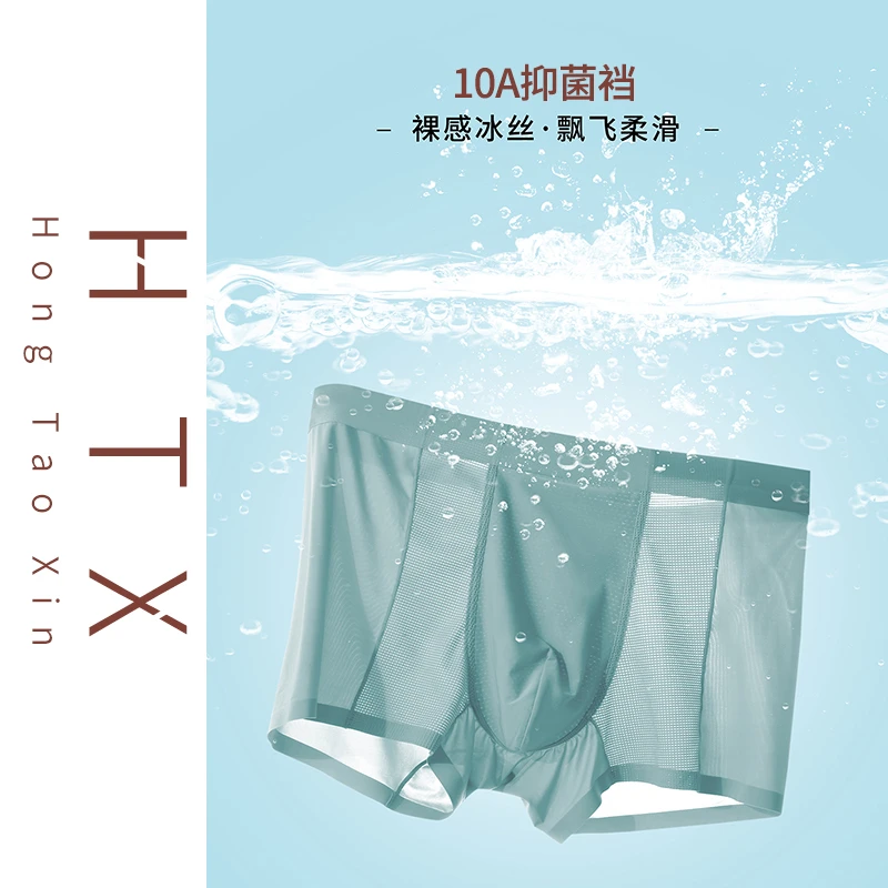 红桃心冰丝速干男士内裤10A抑菌裆平角裤吸湿透气四角短裤头J01